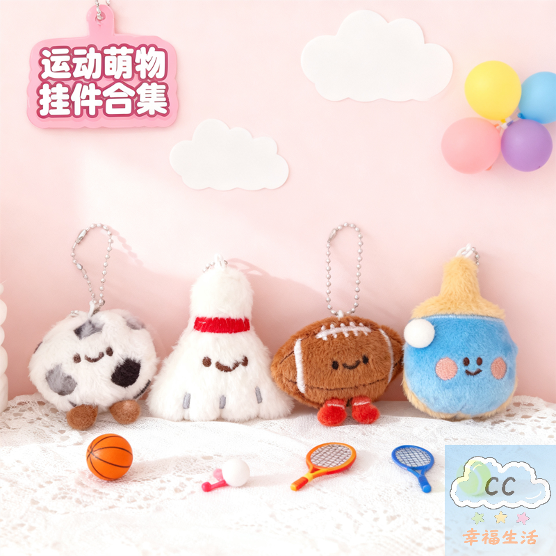 Sports Themed Plush Keychain D - مراجعة Desk Setup Design وسعره